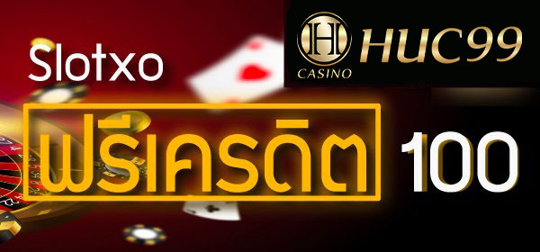 slotxo ฟรีเครดิต 100