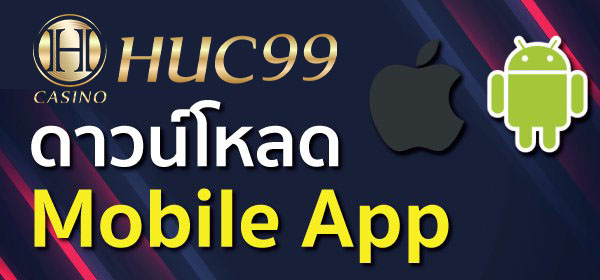 HUC99 ดาวน์โหลด