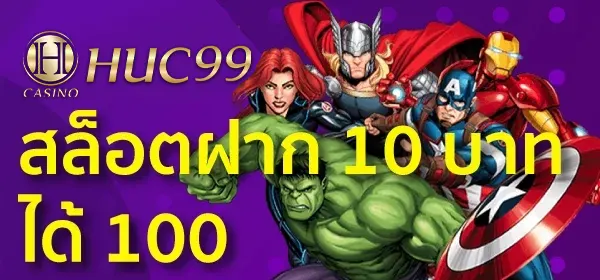 สล็อตฝาก 10 บาทได้ 100