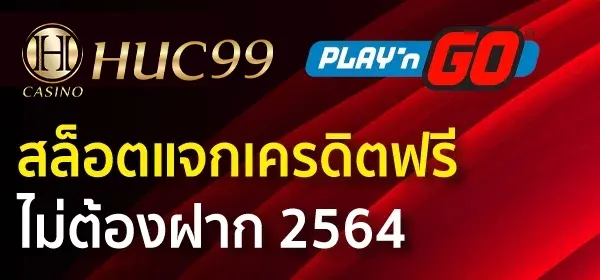 สล็อตแจกเครดิตฟรีไม่ต้องฝาก 2565