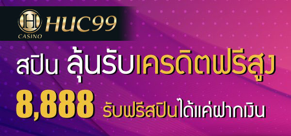 สล็อตฟรีสปิน