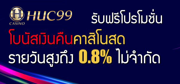 โบนัสเงินคืน