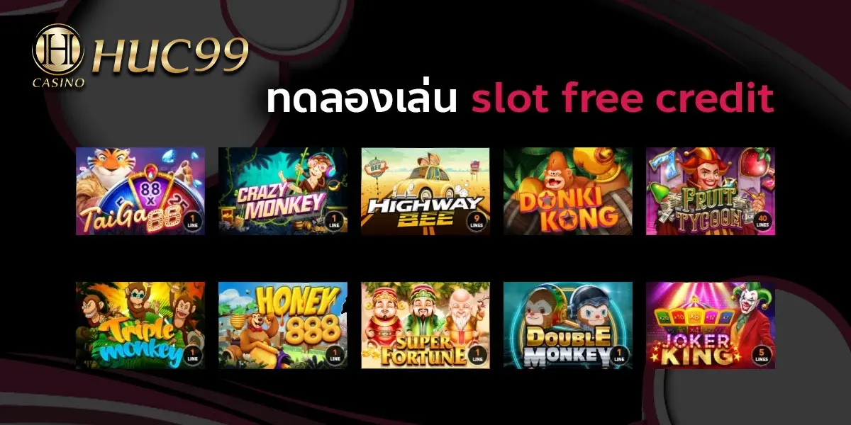 ทดลองเล่น slot free credit ไม่ต้องฝากไม่ต้องแชร์